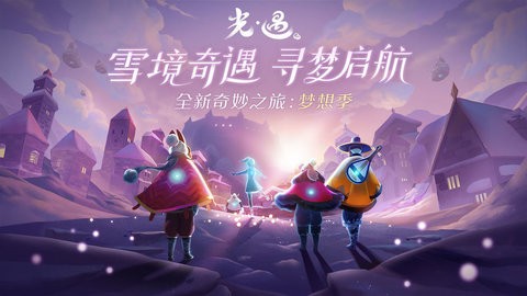 光遇空巢版 光遇空巢版