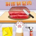 制作锅包肉 1.0