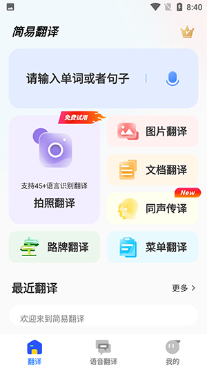 简易翻译
