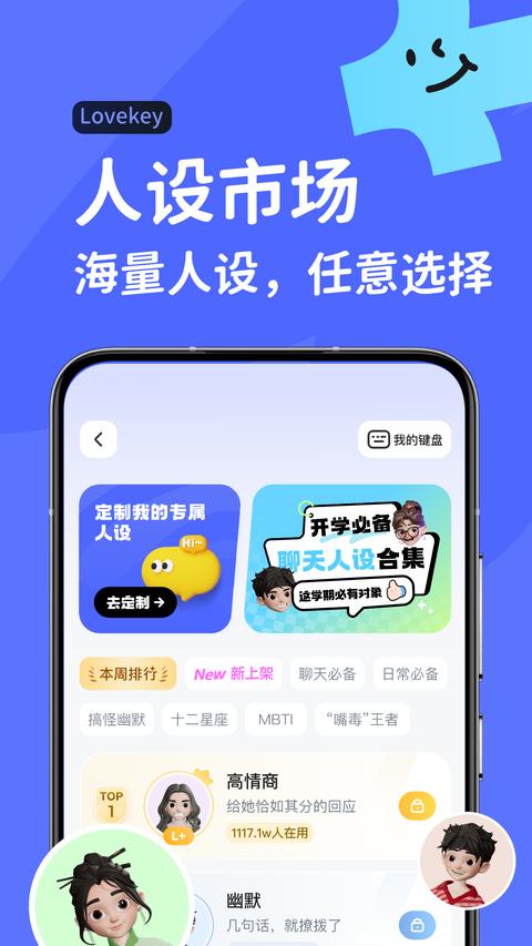 Lovekey app手机版 Lovekey app手机版