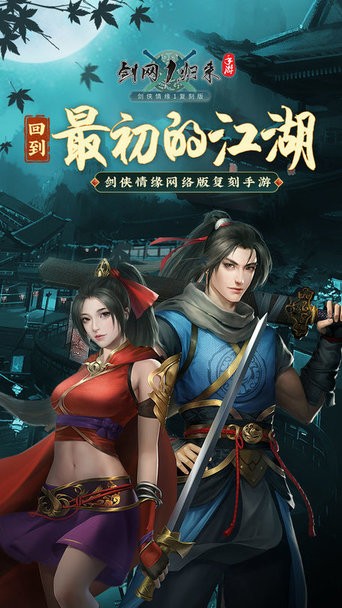 剑网1：归来