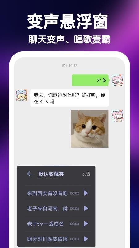 UU王牌变声器