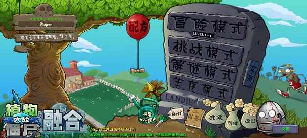植物大战僵尸融合版2.1.5中文辅助菜单