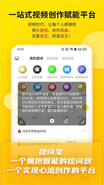 提词宝 提词宝