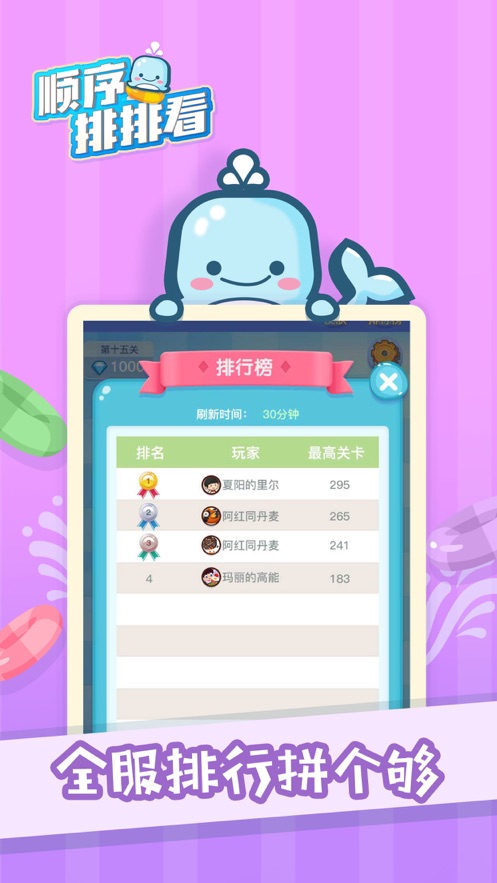 顺序排排看红包版福利