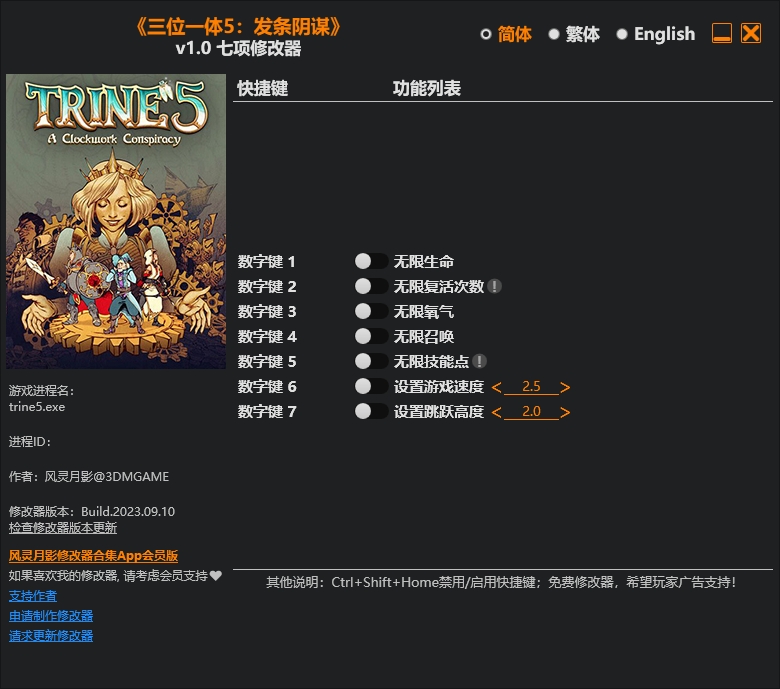 三位一体5发条阴谋修改器