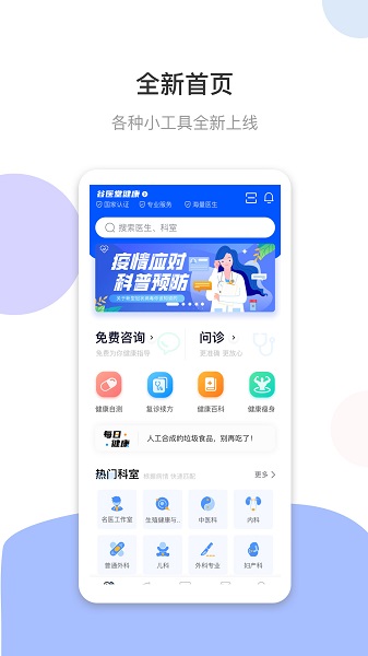 谷医堂健康