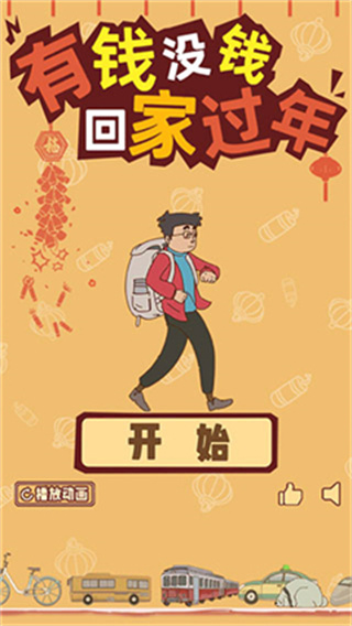 有钱没钱回家过年 有钱没钱回家过年