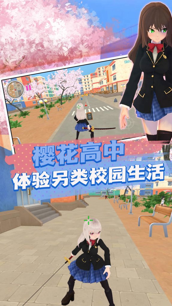 樱花高校生活体验 樱花高校生活体验
