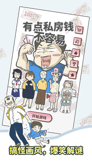 有点私房钱不容易 有点私房钱不容易