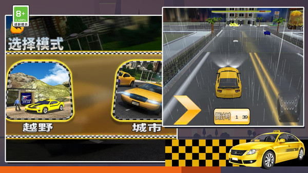 模拟出租车