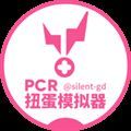 PCR扭蛋模拟器(PCRGachaSimulator) 1.0.3