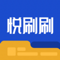 悦刷刷 v1.0.1