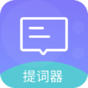 极速提词器 v1.0