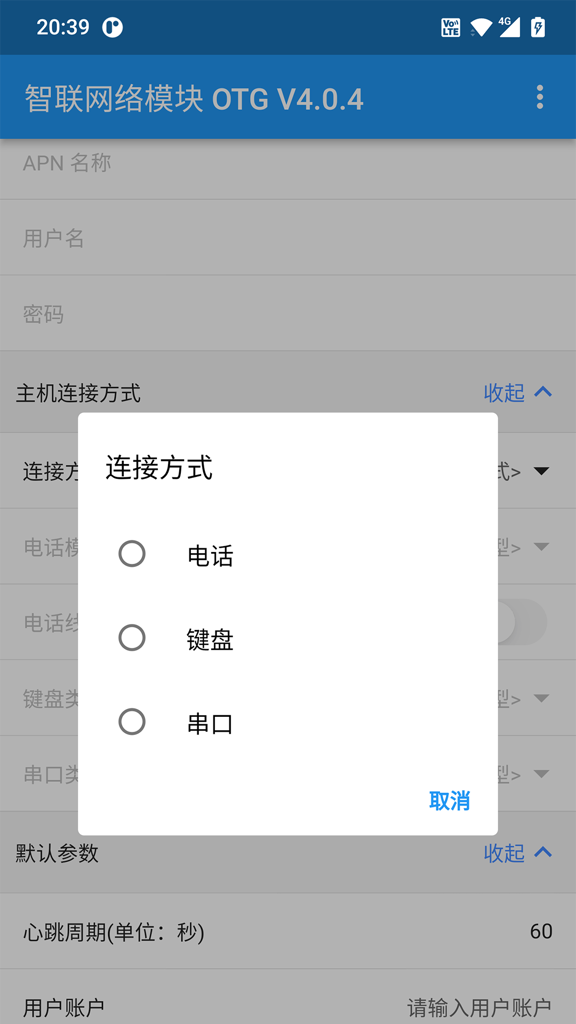 智联网络模块 OTG