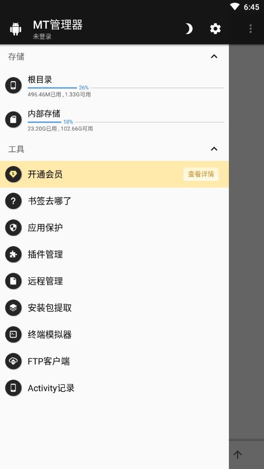 mt管理器ios版2026最新 mt管理器ios版2026最新