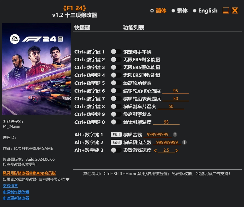 F1 24修改器