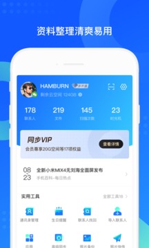 qq手机同步助手