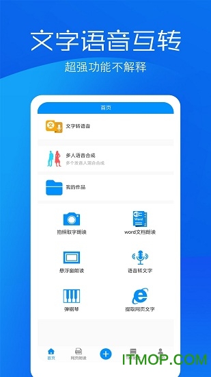 文字语音转换助手 文字语音转换助手
