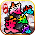 六界仙尊 1.0.0