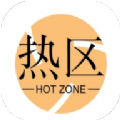 热区 2.0