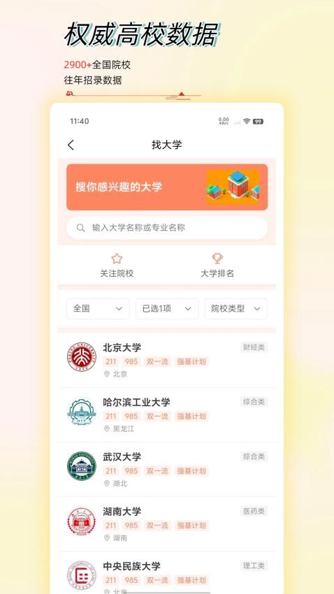 高考志愿星