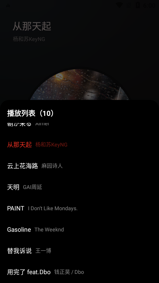 畅听音乐