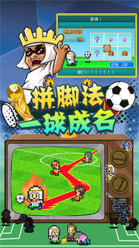 冠军足球物语2无限金币手机版