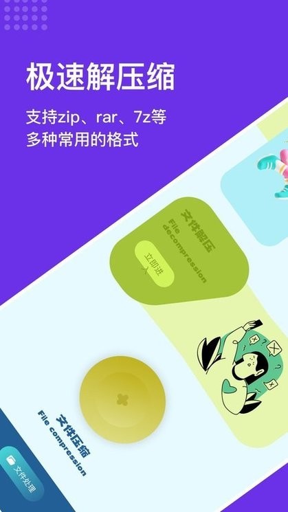 文件压缩助手