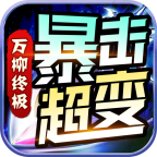 欢乐炸翻天 7.9.0