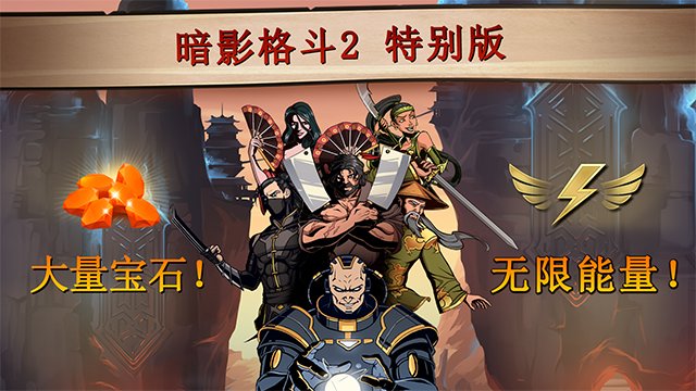 暗影格斗2
