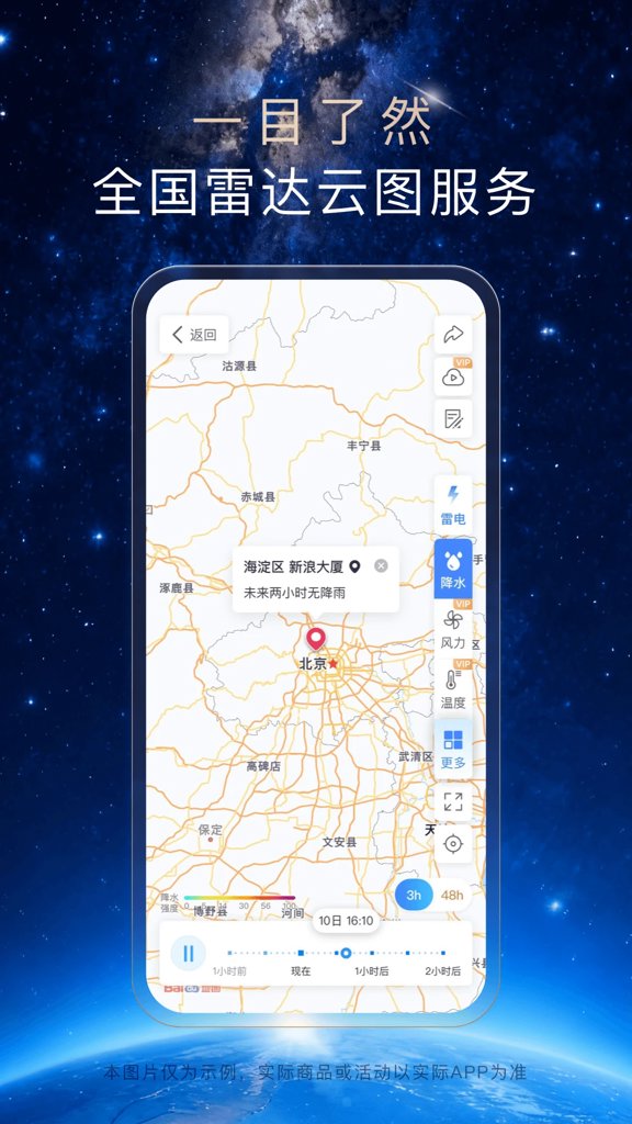 天气通