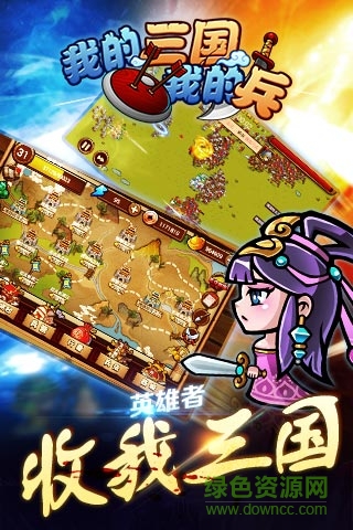 我的三国 我的三国