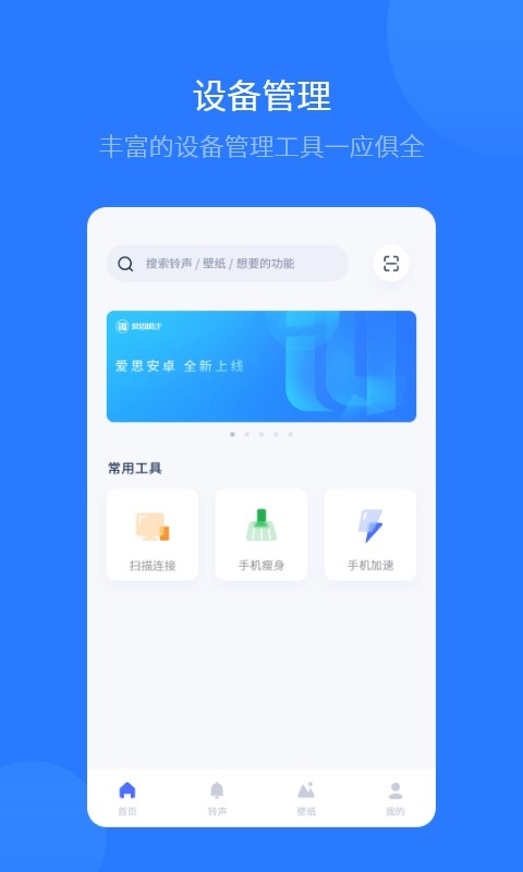 爱思助手 爱思助手