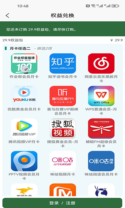 权益达人