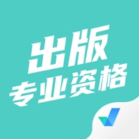 出版专业资格考试聚题库 2.0.5