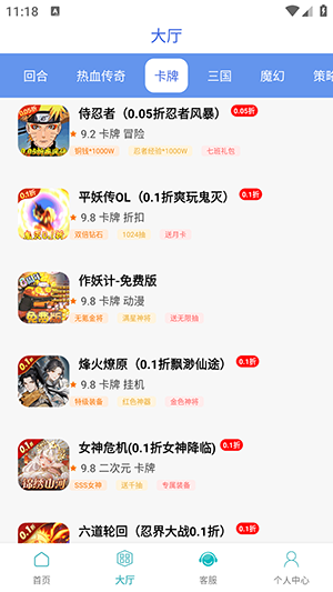 0.1折扣手游