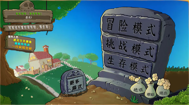 植物大战僵尸杂交版官网版
