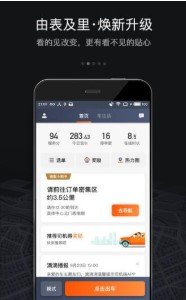 滴滴车主最新司机版