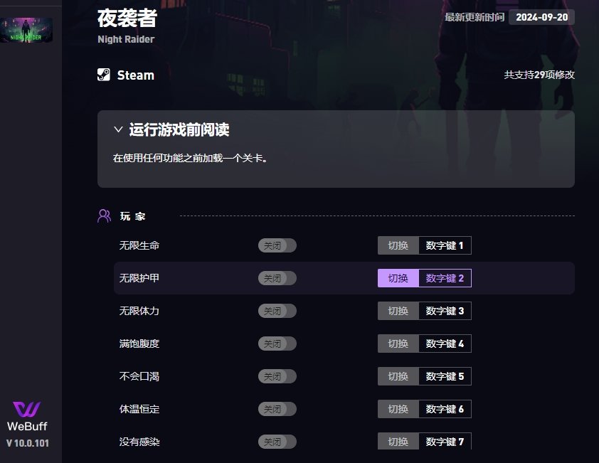 夜袭者修改器 v10.0.101