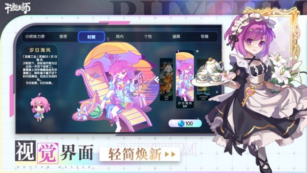 节奏大师 节奏大师