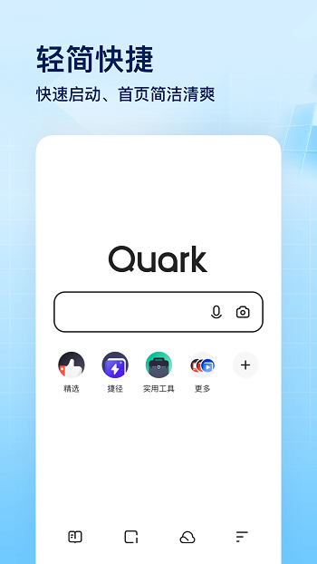 quark浏览器(夸克)