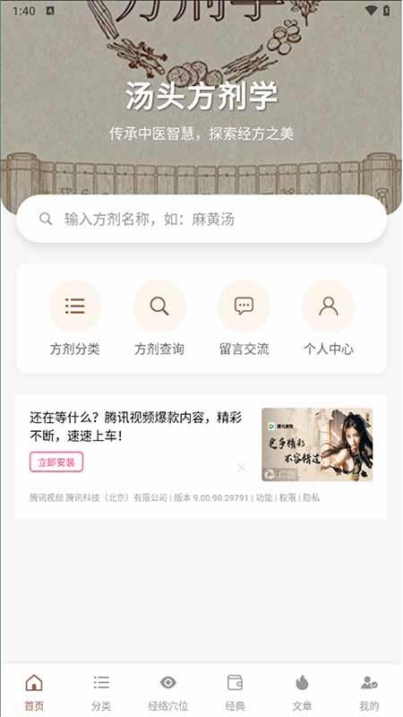 口袋方剂学 口袋方剂学