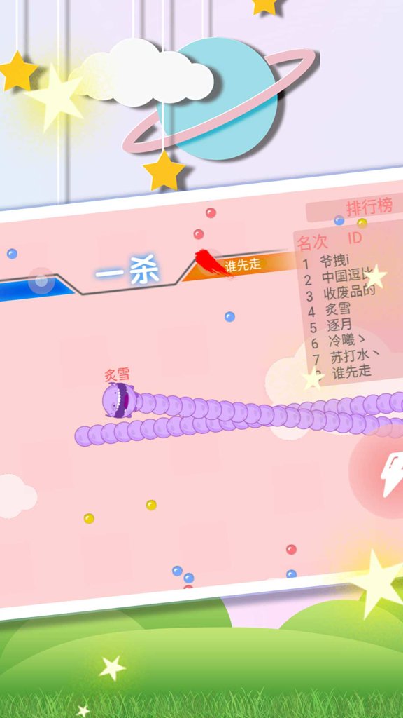 贪吃蛇不能死