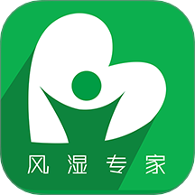 风湿专家 2.12.5