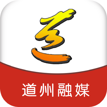 道州融媒 v5.8.8