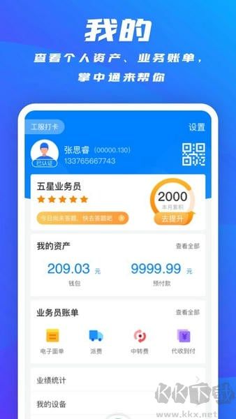 掌中通
