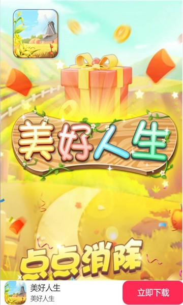 美好人生 美好人生