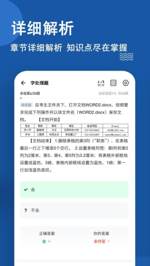计算机一级练题狗