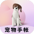 宠物成长手账 v1.0.0